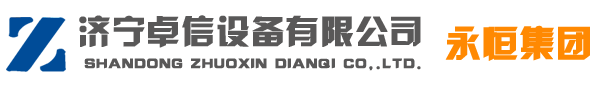 DHJY打滑開關(guān)|兩級(jí)跑偏開關(guān)|往復(fù)式拉繩開關(guān)|礦用防爆傾斜開關(guān)|料流檢測(cè)器|隔爆溜槽堵塞開關(guān)|磁性開關(guān)-山東卓信傳感科技有限公司