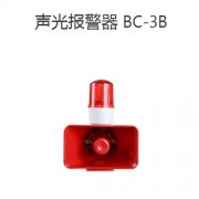 聲光報(bào)警器BC-3B AC220V220V聲光報(bào)警器安裝高度 聲光報(bào)警器BC-3B AC220V220V聲光報(bào)警器安裝高度