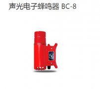 防水防塵聲光報警器BC-8聲光報警器接線圖 防水防塵聲光報警器BC-8聲光報警器接線圖